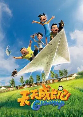 《天天成长记》第一季：萌娃探索世界，见证孩子们的奇妙成长之旅！