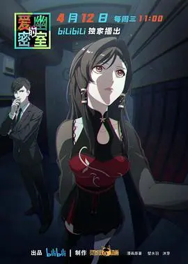 《爱幽的密室》：悬疑惊悚的极致体验，挑战你的心理承受极限！剧情解析与影评