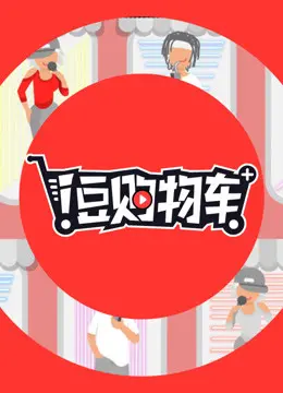 《i豆购物车》：当AI拥有购物欲，是天堂还是噩梦？深度解析未来购物新体验！