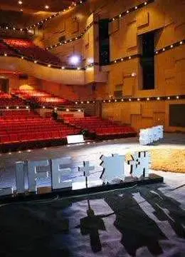 重燃激情！《LIFE 演讲2017》：唤醒内心沉睡的力量，活出精彩人生！