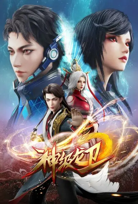 《神级龙卫》：隐世战神归来，热血复仇之路，儿女情长与家国恩怨交织！