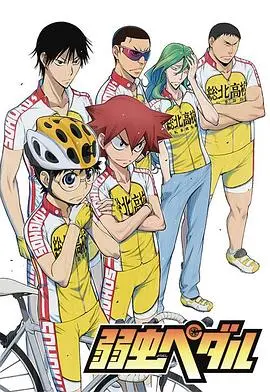 《飙速宅男》：当二次元热血碰撞现实自行车赛场，一次超越极限的青春狂飙